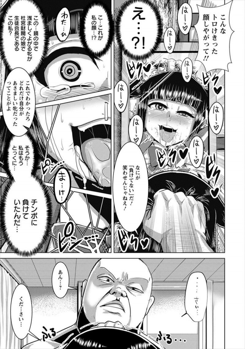 鬼畜校務員に弱みを握られて性奴隷扱いされているお嬢様育ちの巨乳美少女生徒会長がすっかり弱いところも把握されメス落ちしてみずからちんぽをおねだりしてしまう！