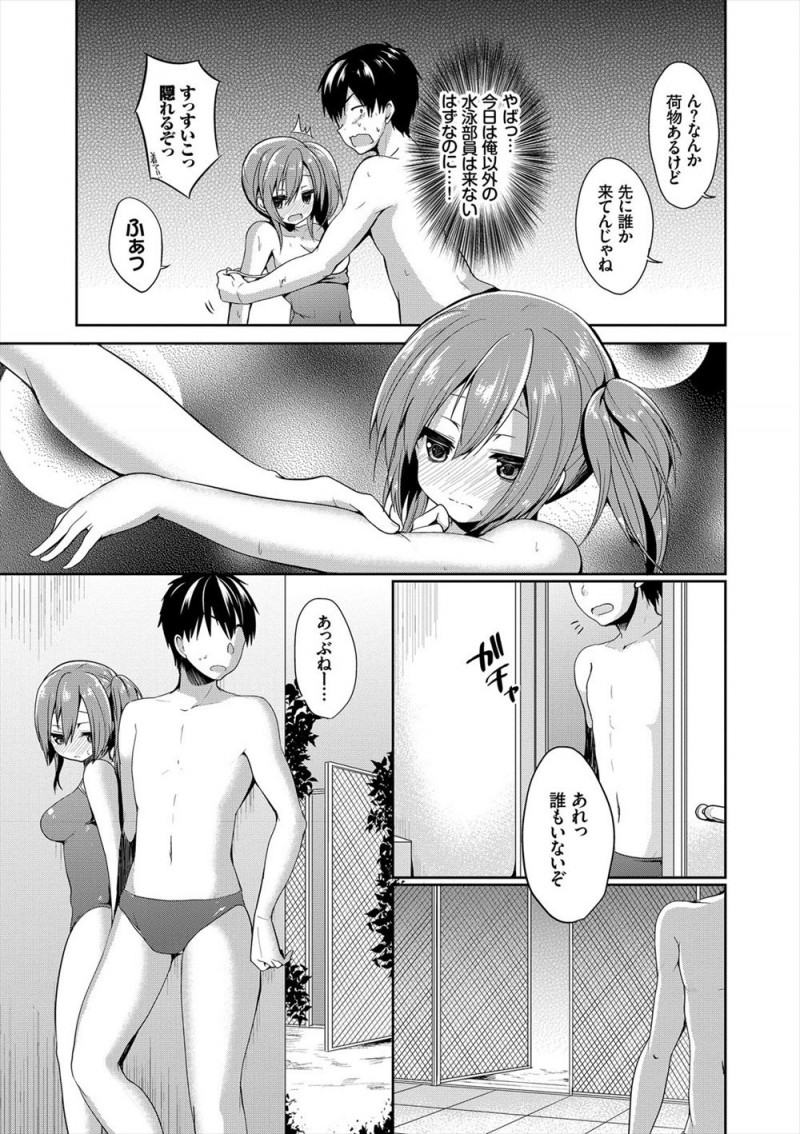 【エロ漫画】泳げない巨乳幼なじみに泳ぎを教えることになった水泳部の男子が、エッチな声を出す幼なじみにムラムラして中出しセックスしてしまうｗ