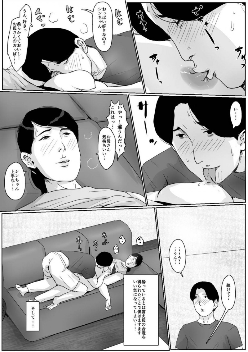 週1でラブホテルで母子でセックスしちゃう人妻…ある日酔っ払って息子にディープキスしたら息子もまんざらじゃなくむしろ母親が大好きでいちゃラブした後眠って、催眠姦セックスしちゃう！【Kaiko：母子相姦専門誌「すてきなお母さん」 第2号】