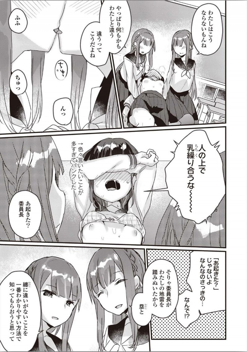 【エロ漫画】お互いにひとつになりたいと常日頃から思っている双子の美少女姉妹が、両親でさえ見分けられない自分たちを唯一見分ける委員長を放課後に呼び出し百合レイプでおしおきｗ