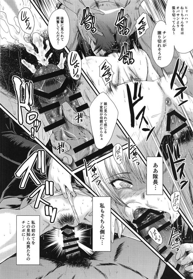 母校のため、そして戦車道のためにまほ姉やしほママが協力者と乱交セックスしている姿を見せつけられたエリカが、隊長に促されながらくさいちんぽにご奉仕して処女を散らされる！【ガールズ＆パンツァー・エロ同人誌】