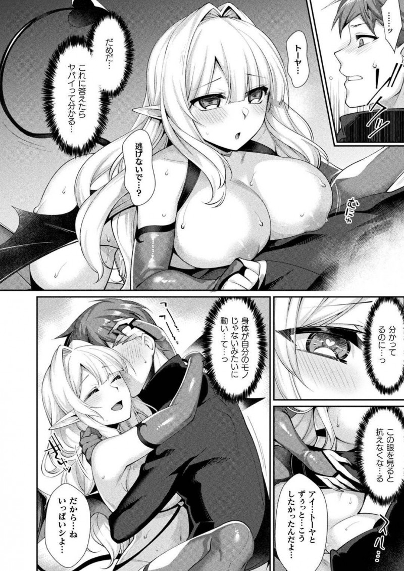 【少年漫画】居候させてもらっている男を迎えるサキュバス…ある日主人が帰宅するなり発情が収まらずチンポを求める！中出しした後、姿が変わり巨乳になった身体で何度も中出しセックスを愉しむ！【魂神】