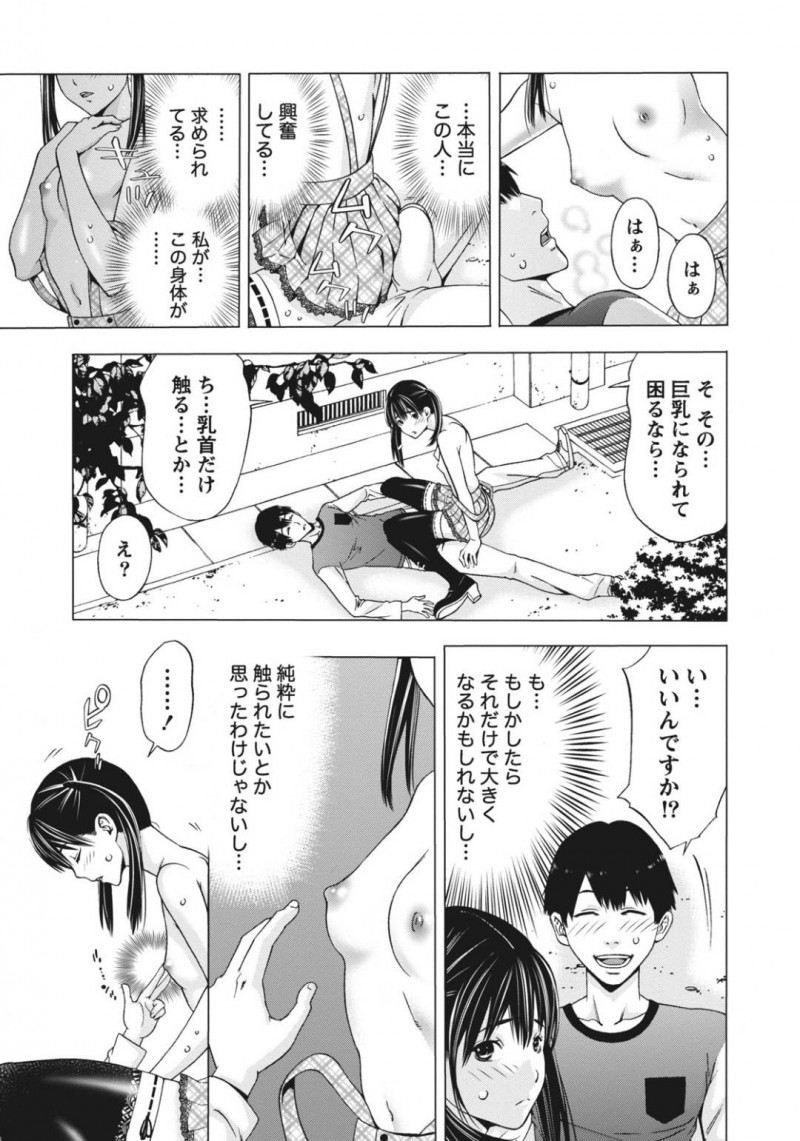 【少年漫画】胸を揉んでもらうと巨乳になると聞いた貧乳JD…様々な努力も身を結ばなかった彼女に残された最後の手を実行するためある男に頼むが彼は貧乳好きだった！【志峨丘トウキ】
