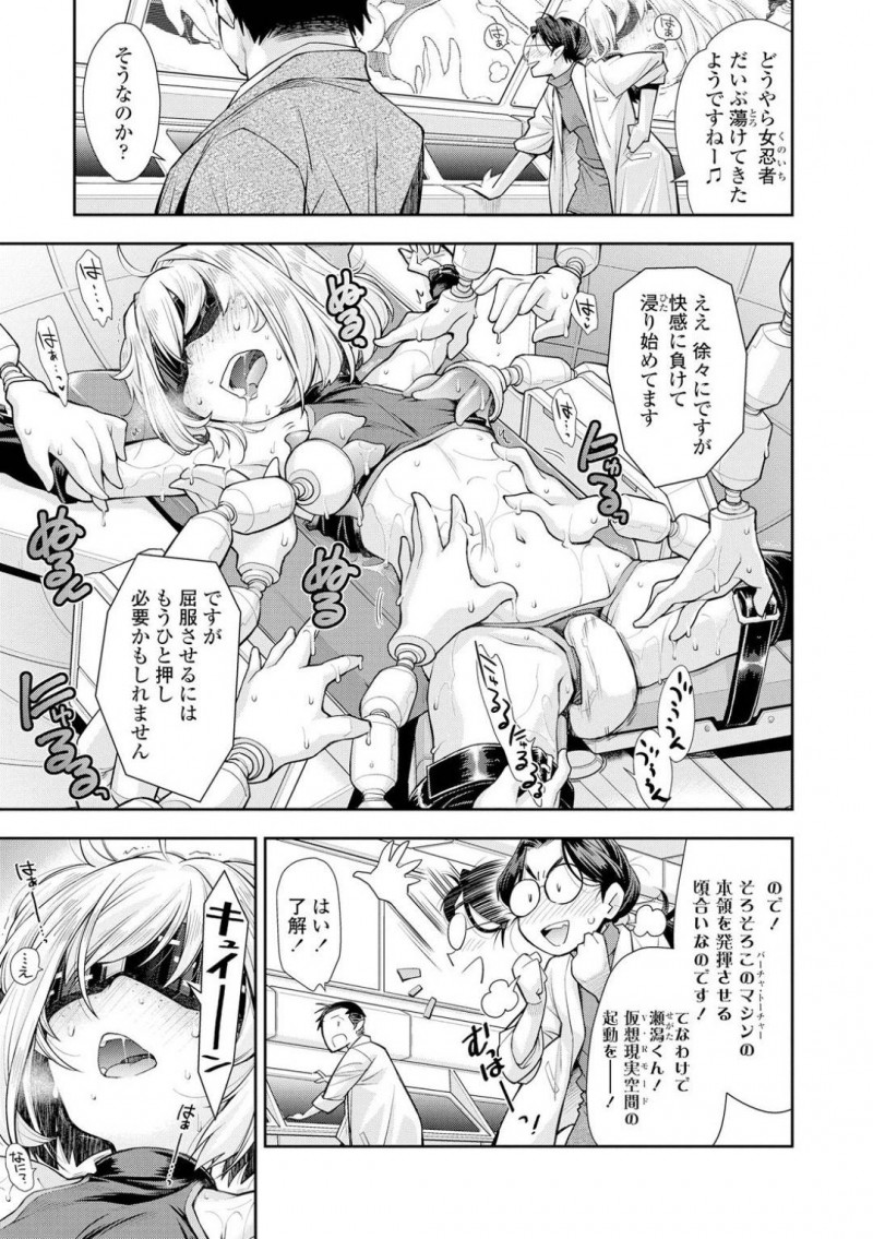 捕獲された金髪ロリのくノ一…金髪ロリのくノ一は、敵企業へ潜入したが捕獲され、女性向け快楽拷問マシンの餌食となっていた！目隠し拘束されると、無数の手に体を愛撫され感じまくるくノ一！トドメに無数の触手で責められ腰をへこへこしながら快楽堕ちする！【嶺本八美：金髪ロリ忍者は快楽拷問マシンに抵抗できえない】