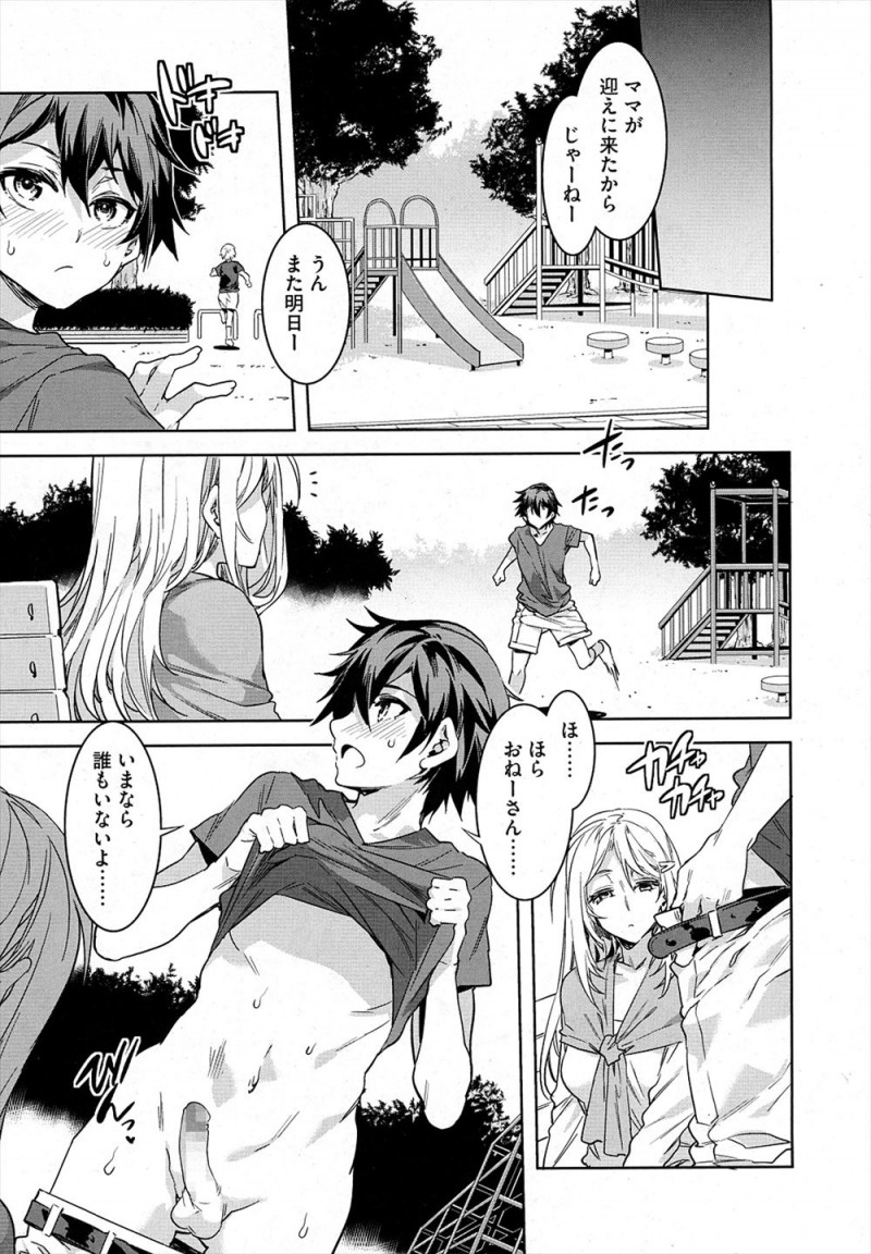 【エロ漫画】公園のベンチで官能小説を読みながら可愛い子を物色していたビッチな巨乳美女が声をかけてきたかわいい少年を部屋に連れ込み筆おろしする！