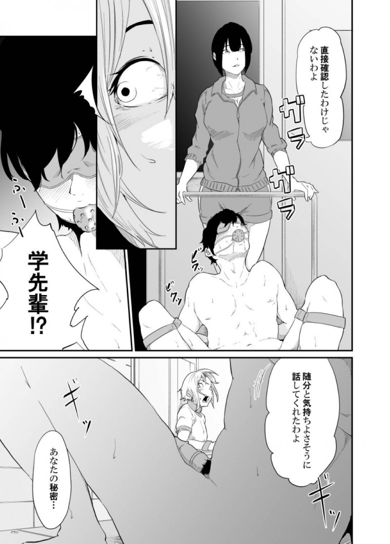 【エロ同人誌】父親の方針で男として振舞い生活するバスケ部JKは秘密がバレてしまった後、男を躾けたい欲求を満たす！【モノクロイド/スパイマネジメント3 工作員の作り方】