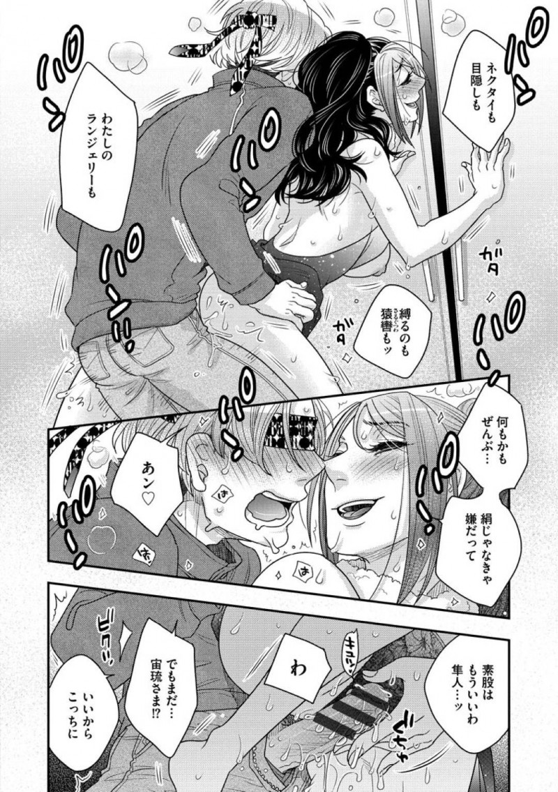 隼人とセックスするSM女王様の宙琉…宙琉のSMバーでバーテンダーとして働いている隼人は、宙琉から上客である聖川を紹介されるも、面接を受けた会社の専務であり、ハメられた事を知る！隼人は、穴兄弟である聖川に見られながら宙琉と中出しセックスしアクメされる！【大波耀子：覗かないでNewbie 中編】