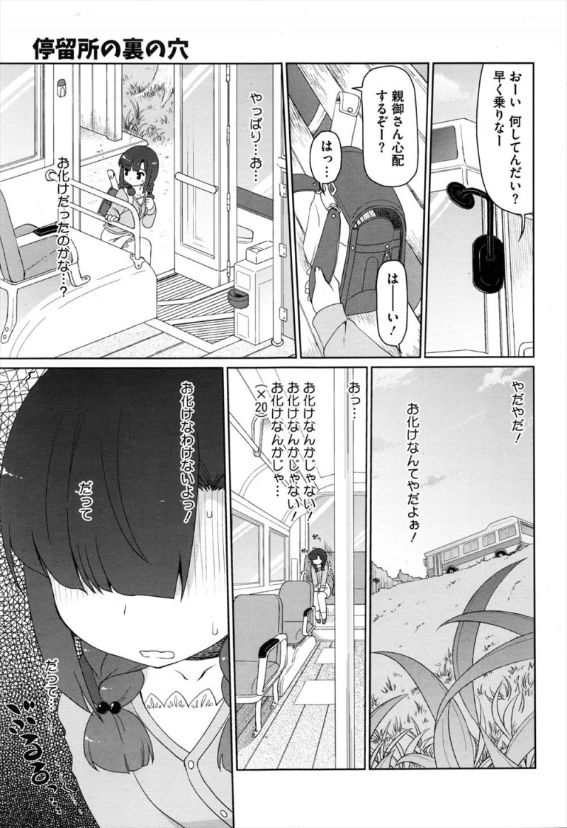 【エロ漫画】バス停の裏で自分そっくりなJKのお姉さんがセックスしているのを見てむずむずして、自然とマンコに手が伸びてはじめてオナニーしてしまう少女！