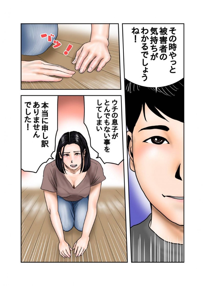 【エロ漫画】息子の同級生に弱みを握られてしまった議員の熟女母…渋々彼に命令に従う事となってしまった彼女は息子の目の前で正常位や騎乗位などの体位でレイプされてしまう！【EXIT↑:イジメっ子のママはボクの肉便器 前編】