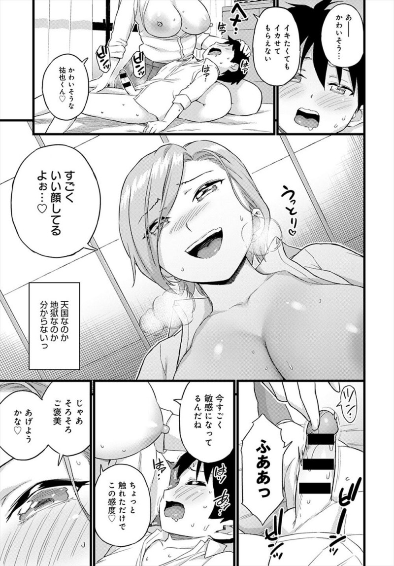 むっちり巨乳ボディな先輩に一週間オナ禁させられている男子が先輩の部屋で下半身丸出しでちんこをフルボッキさせながら正座させられ、ひさしぶりに手コキしてもらうが何度も寸止めされ泣きながら逆レイプされついに大量の精子を先輩にすべて放出する！