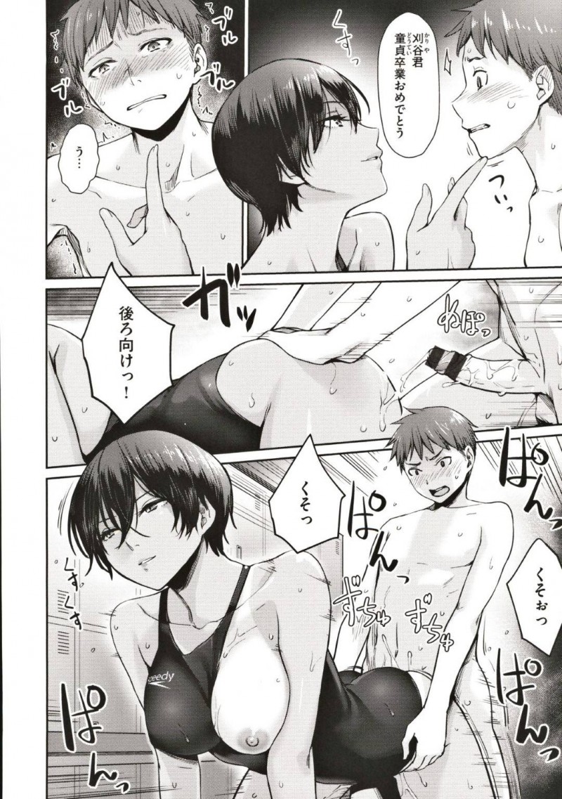 【エロ漫画】カナヅチ新入部員を指導する水泳部のエースでもある先輩女子…勃起して練習に集中できてないとみるや更衣室に連れていき強制的に手コキ射精させてマンコに誘導する中出しセックス！【紅村かる：彼女は水着に着替えたら】