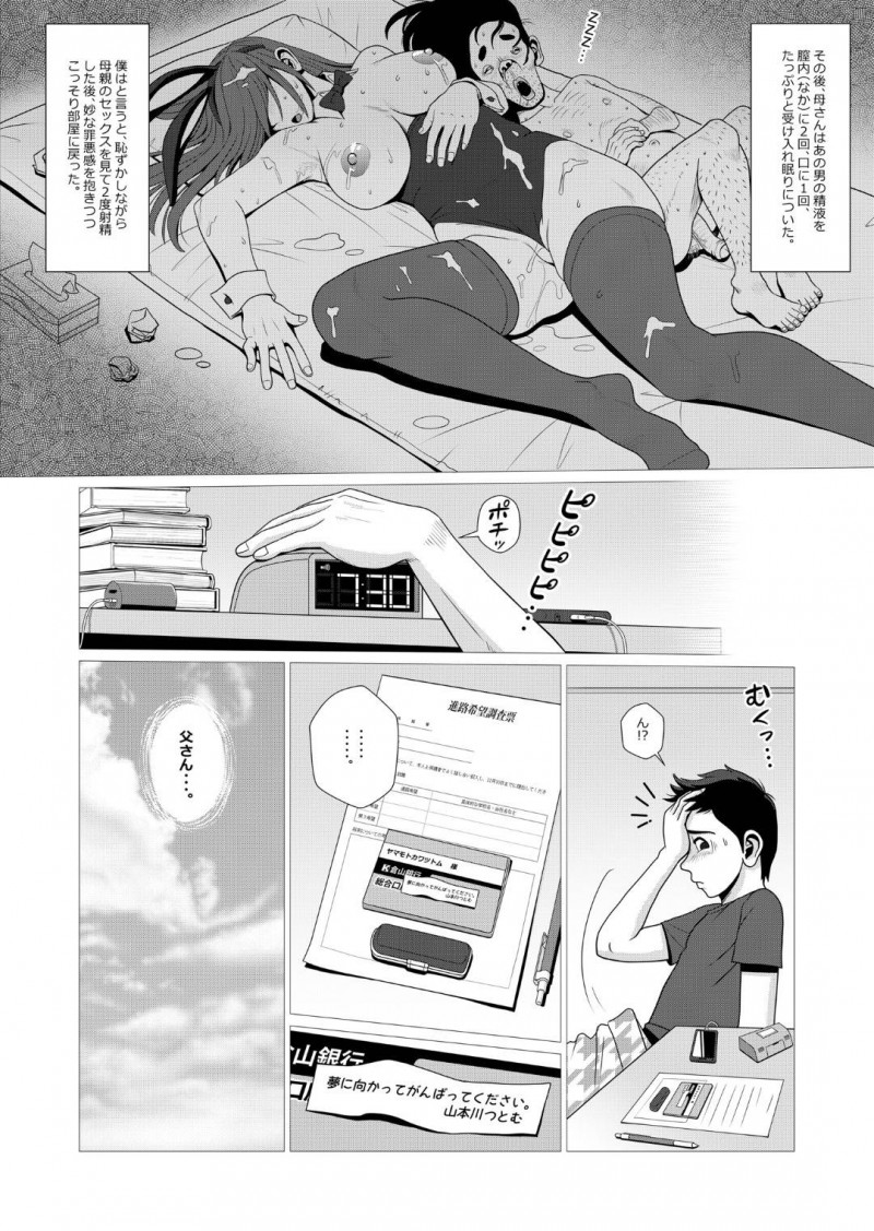 再婚が決まった母親…再婚相手のキモいオジサンが居候することになって息子にはNTRみたいで悪いけど、いちゃラブセックスする！【faicon115：シングルマザーの母が再婚するそうです】