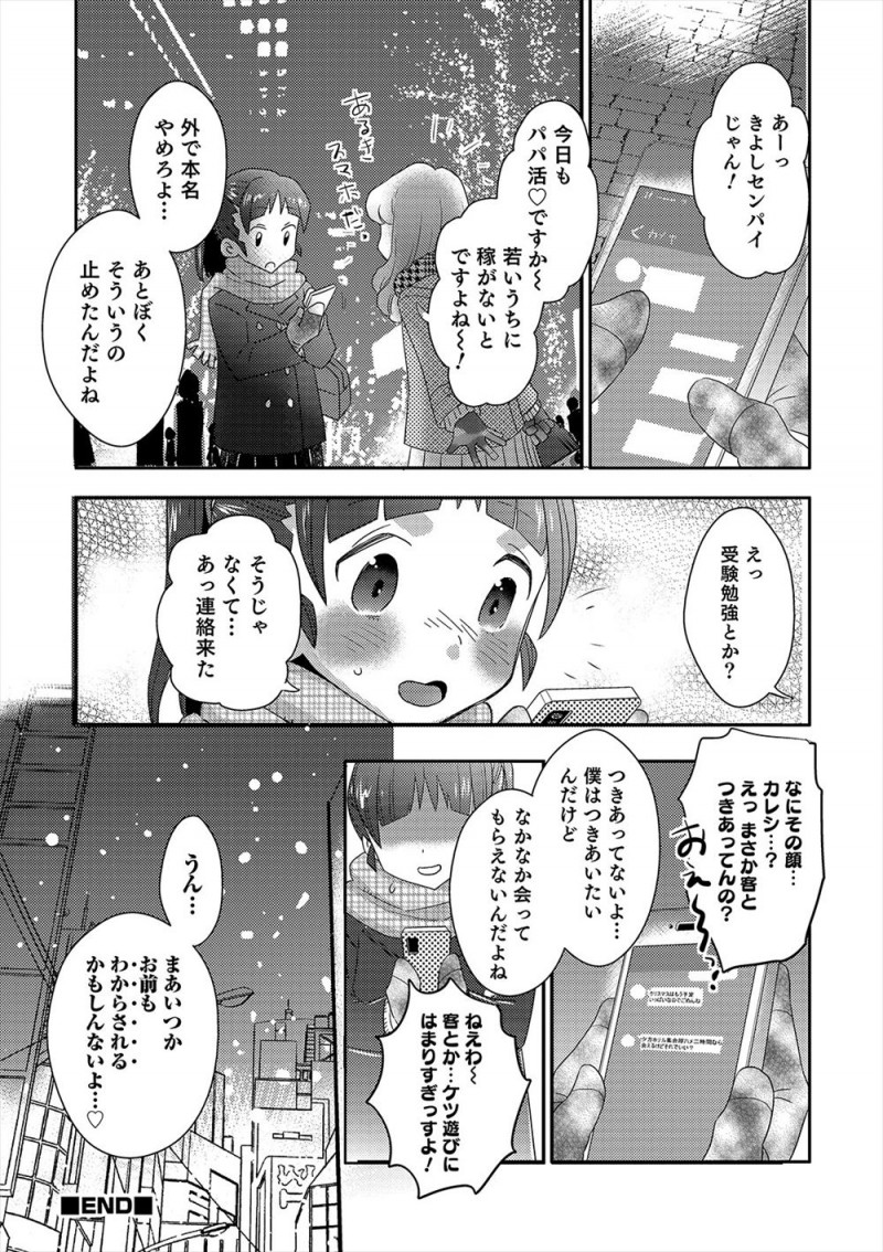 【エロ漫画】不感症でアナルを責められても何も感じたことがなかった美少女男の娘が、変態ホモ援交おじさんの攻めで初イキしてメス落ちしてしまう！