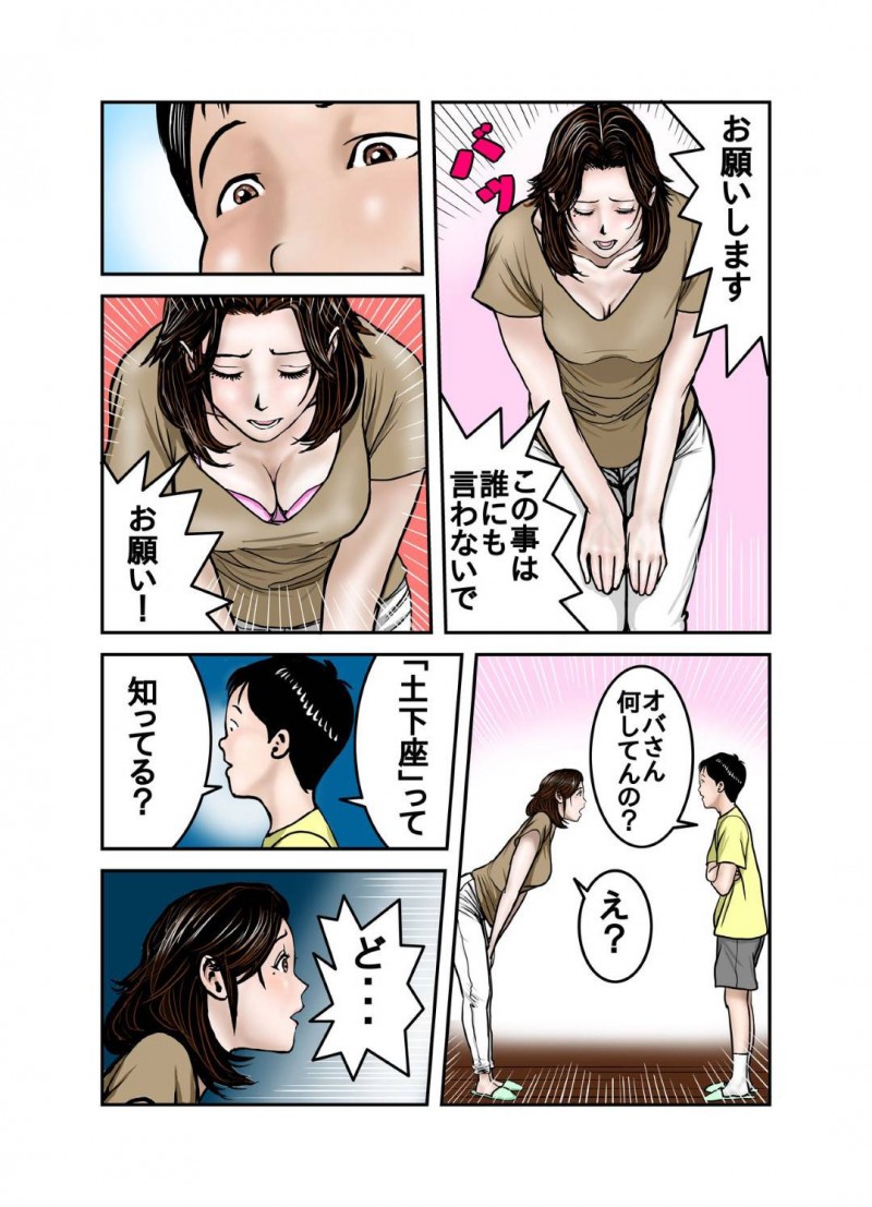 調教をされてしまう普通だったはずの友達の母親…オナニー配信が息子の友達にバレて脅迫されて鬼畜な中出しトロ顔セックスしちゃう！【EXIT↑：ヒロ君のママはボクの奴隷1】