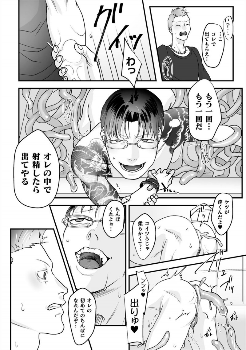 【エロ漫画】組長がなかなか来ないので様子を見に来た新入りのチンピラが触手生物に犯されていた組長にフェラをされちんぽを求められ、組長のケツマンコで童貞を奪われたｗ