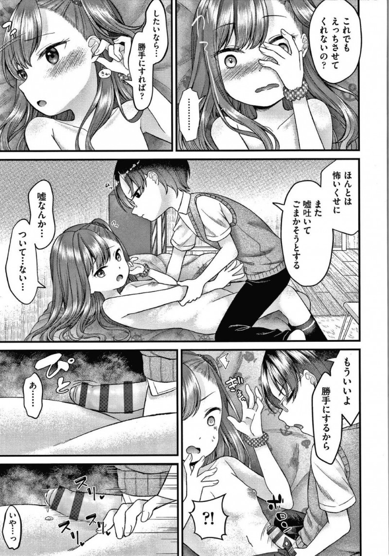 【エロ同人誌】嘘をついて童貞彼氏からのエッチの誘いを断ったら無理やり脱がされクンニされたツンデレロリ美少女JK…ふてくされながらもドＳな愛撫に感じまくり初めての生ハメ初セックスしてイキまくる【しま田ぱんだ：童貞、処女を噛む】