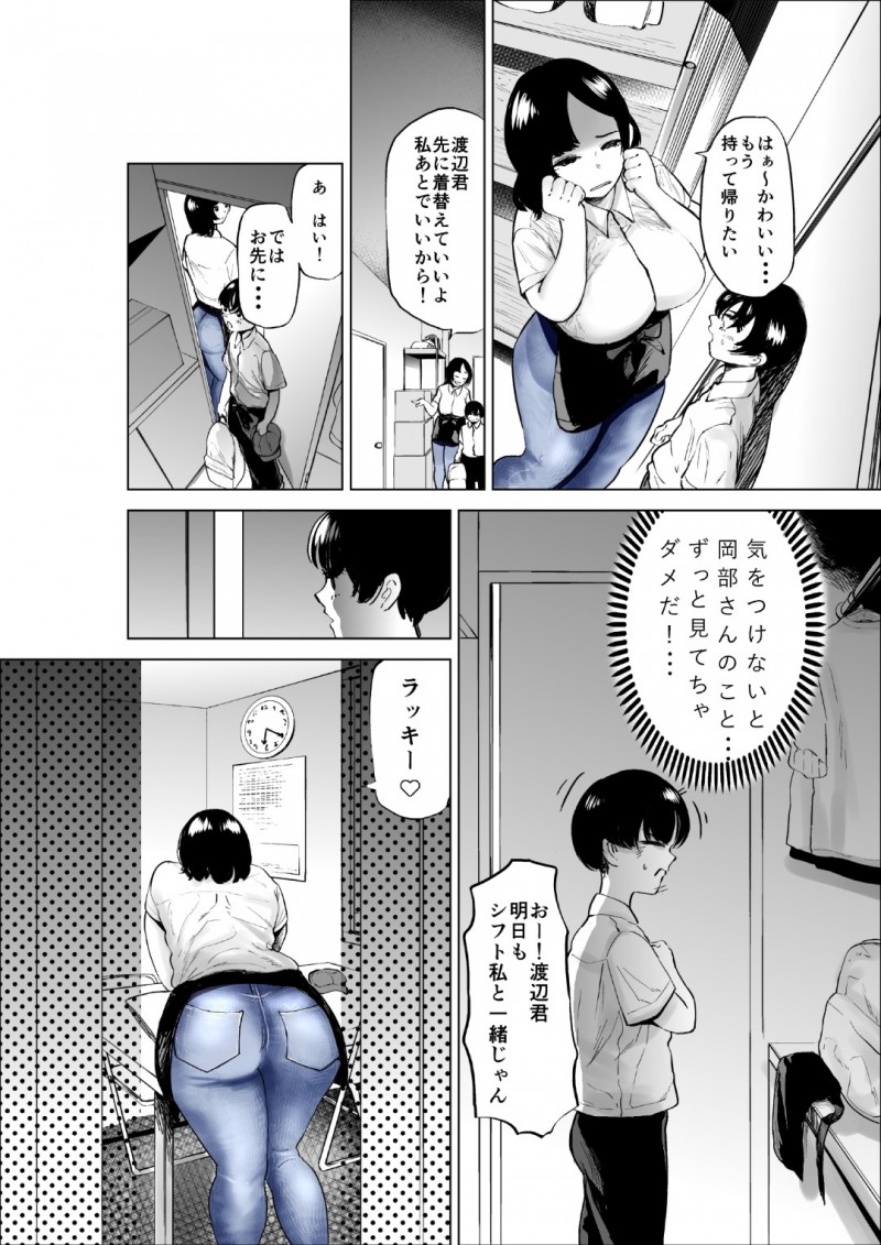 【エロ漫画】巨乳＆巨尻店員はバイト先にヤッてきた後輩男子くんの可愛さに癒やされて、巨尻で新人君を誘惑させて我慢ならなくなった二人のイチャラブSEXで同時イキ！【福原たかや/せっきょく的なバイトの先輩の話】