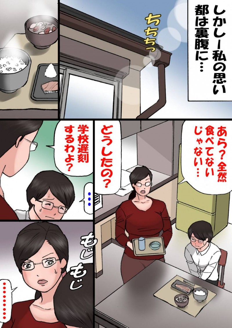 ツンデレな母親…自分のことが好きで勃起しちゃう息子と怒りながらも禁断の近親相姦セックスしちゃう！【紫木はなな：ママに怒られながらするエッチ2】