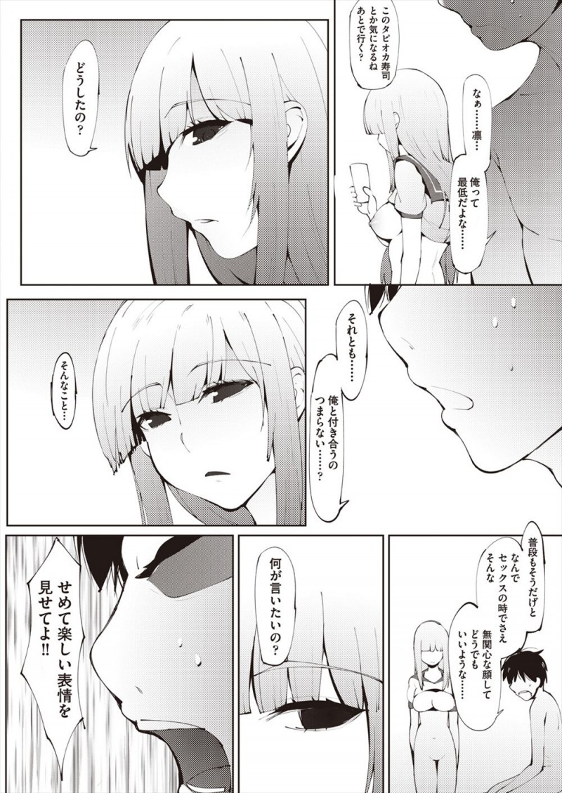 【エロ漫画】クールでそっけない美少女彼女とラブホに入りついに初体験することになったが、ずっとスマホを見ているクールすぎる彼女に挑発されて中出しレイプしてしまう！