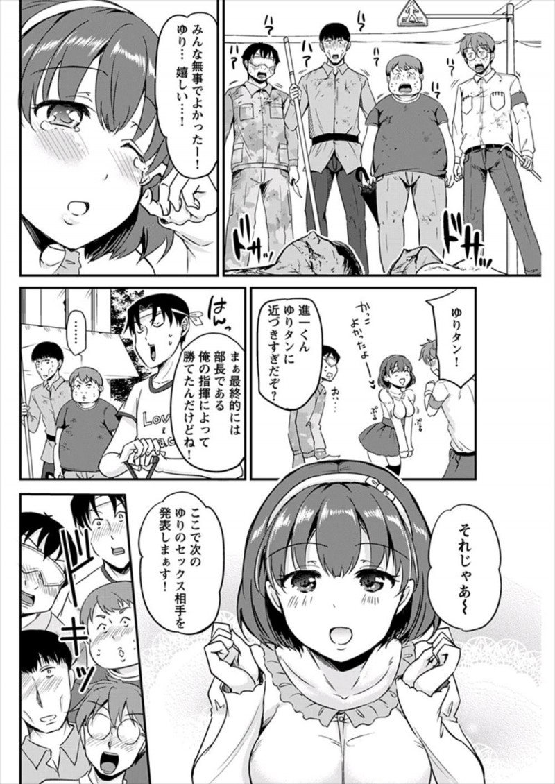 【エロ漫画】街がゾンビだらけになりオタクたちに守って貰う代わりに、自分を守るためにがんばった男子には身体をつかってご奉仕をしているオタサーの姫！