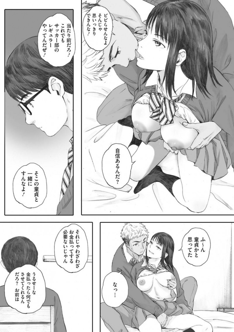 援交をやっている気さくな巨乳JK…眼鏡の真面目そうな男の隣で色んな男たちの援交トロ顔中出しセックスしちゃう！【荒井啓：僕は彼女の名前も知らない　前編】