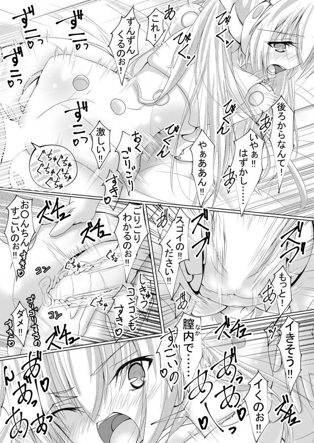 マスターのために援交セックスをしてお金を稼いでいるビッチなるるなが見知らぬ男たちと中出しセックスしまくり♪【武装神姫・エロ同人誌】