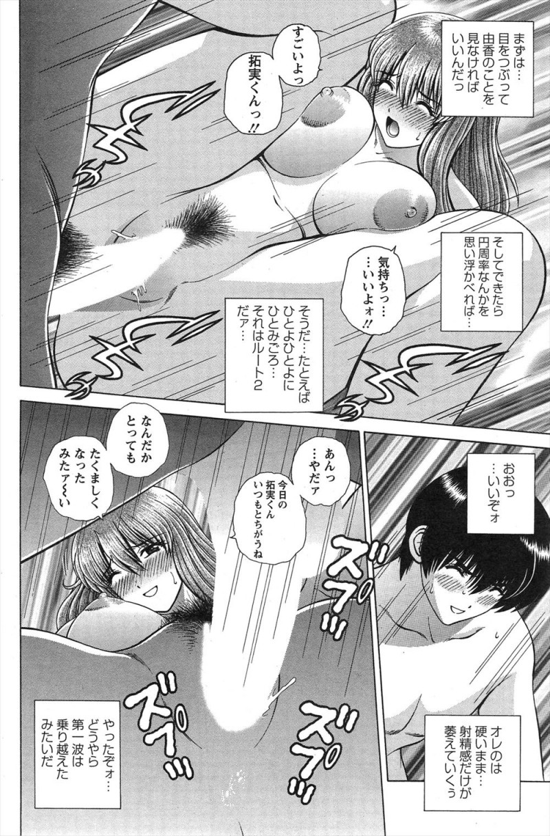 【エロ漫画】早漏対策で必死に円周率を思い浮かべながらようやく彼女とはじめて一緒にイクことができたが、もう一回と彼女がおねだりしてきて撃沈する彼氏ｗ