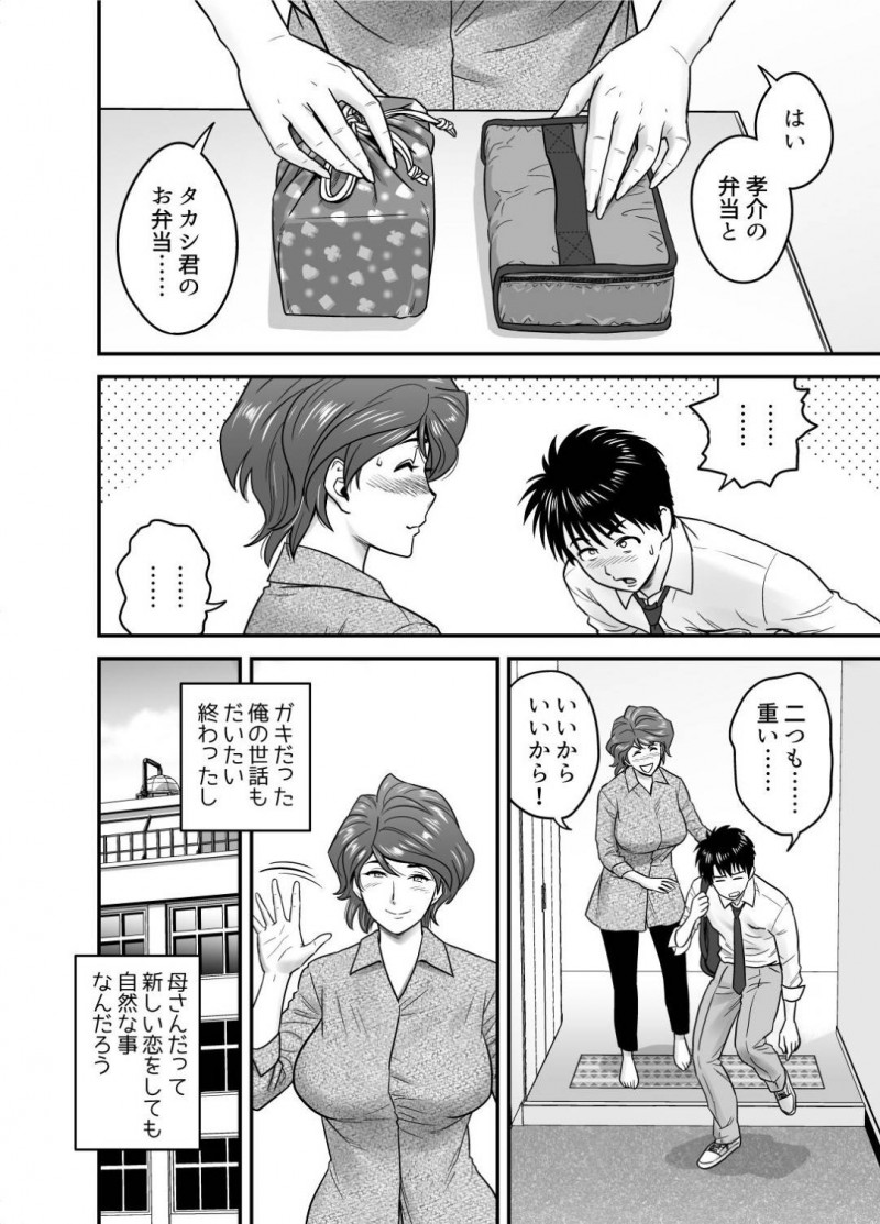 息子の同級生からもモテモテな母親…息子の親友と付き合うことになったけど録画して他人に見せることで興奮する鬼畜な趣味があって息子に見せていることに気づかずいちゃラブ中出しセックスをしちゃう！【リファイア：母が友カノになったので】