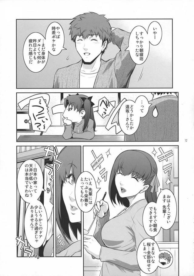 桜ルートが映像化されることになり、お祝いに催眠状態にした先輩を賞品として自由にしていいと渡されがっつり中出しセックスする桜ｗｗｗｗｗｗｗ【Fate/stay night・エロ同人誌】