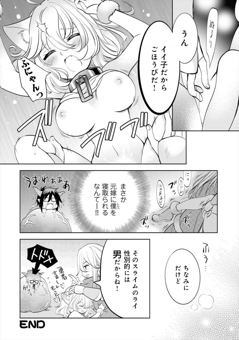 【エロ漫画】異世界転生して魔王になりかわいがっているケモミミ美少女を、同じく転生してイケメン勇者になっていた嫁に目の前で寝取られる男ｗ
