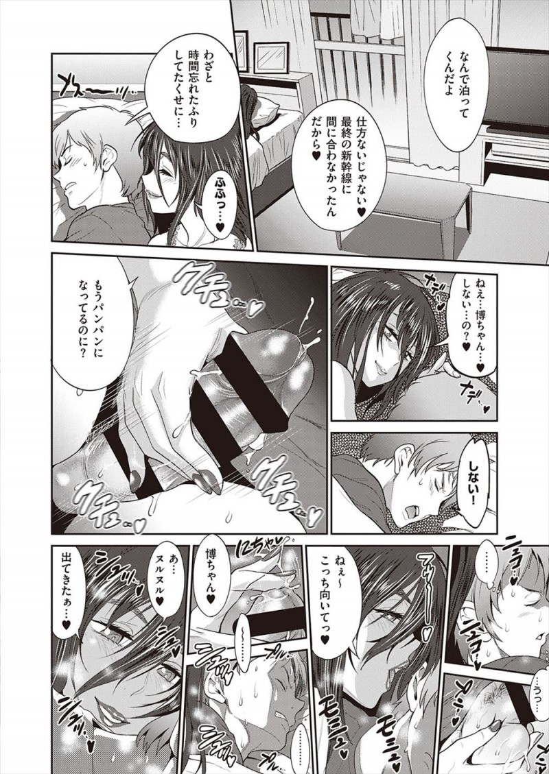 同窓会にでかけたけど忘れ物を取りに戻ったときに旦那と娘の近親相姦を見てしまった爆乳主婦が、愛する息子を誘惑して自分も近親相姦をはじめる！