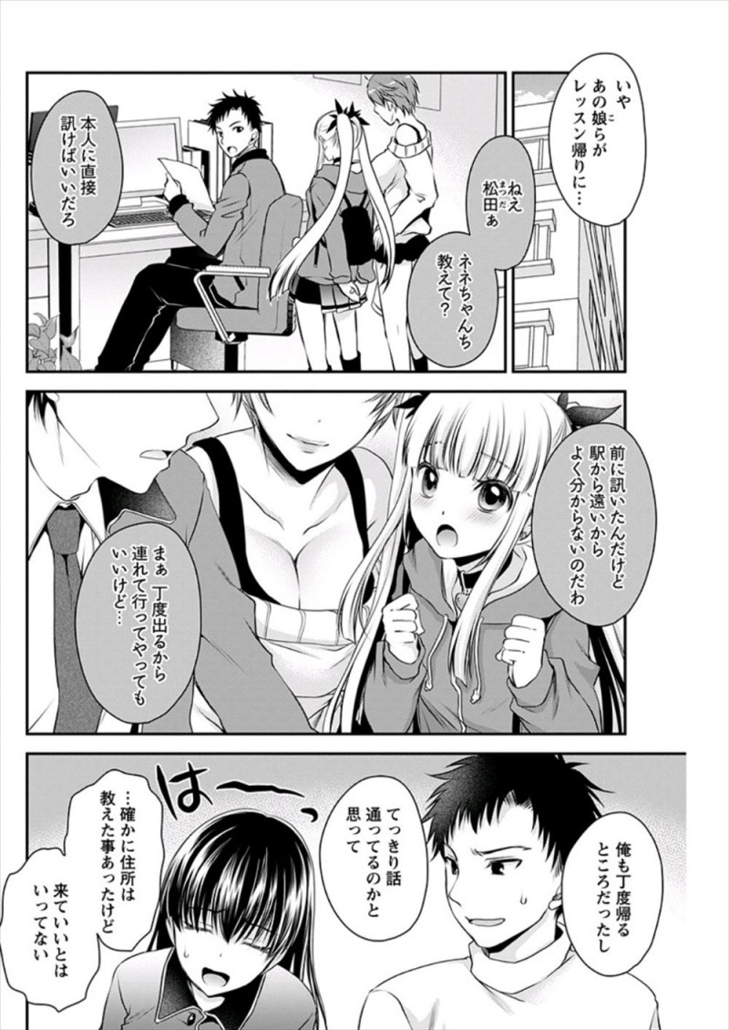 【エロ漫画】三十路だけど23歳と偽りアイドルをしている女子がアイドル友達をいきなり家まで連れてきた幼なじみに激怒して中出し逆レイプでおしおきｗ