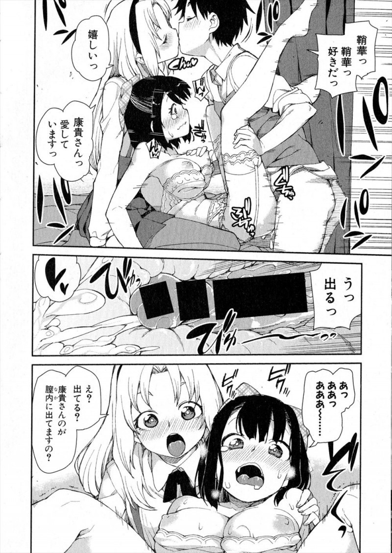 【エロ漫画】父親に家の名に恥じぬ交際なら許してやると言われ半年たってもキス以上にすすめないお嬢様が、彼氏にメイドと中出しセックスさせながらキスをして性欲を発散させてあげるｗ