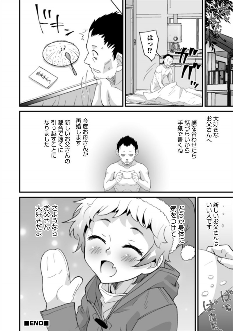 【エロ漫画】離婚してから一人暮らししている大好きな父親の部屋に行き、バニーガール姿で誘惑して父親を押し倒しフェラをして激しくホモ近親相姦するショタ息子！