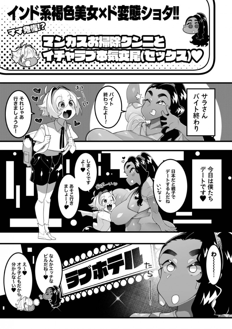 セクシーなインド系褐色美女…かわいいド変態ショタから告白されてイチャラブ中出しトロ顔セックスしちゃう！【月見ルコ：インショタ!〜インド系褐色美女×ド変態ショタ〜】