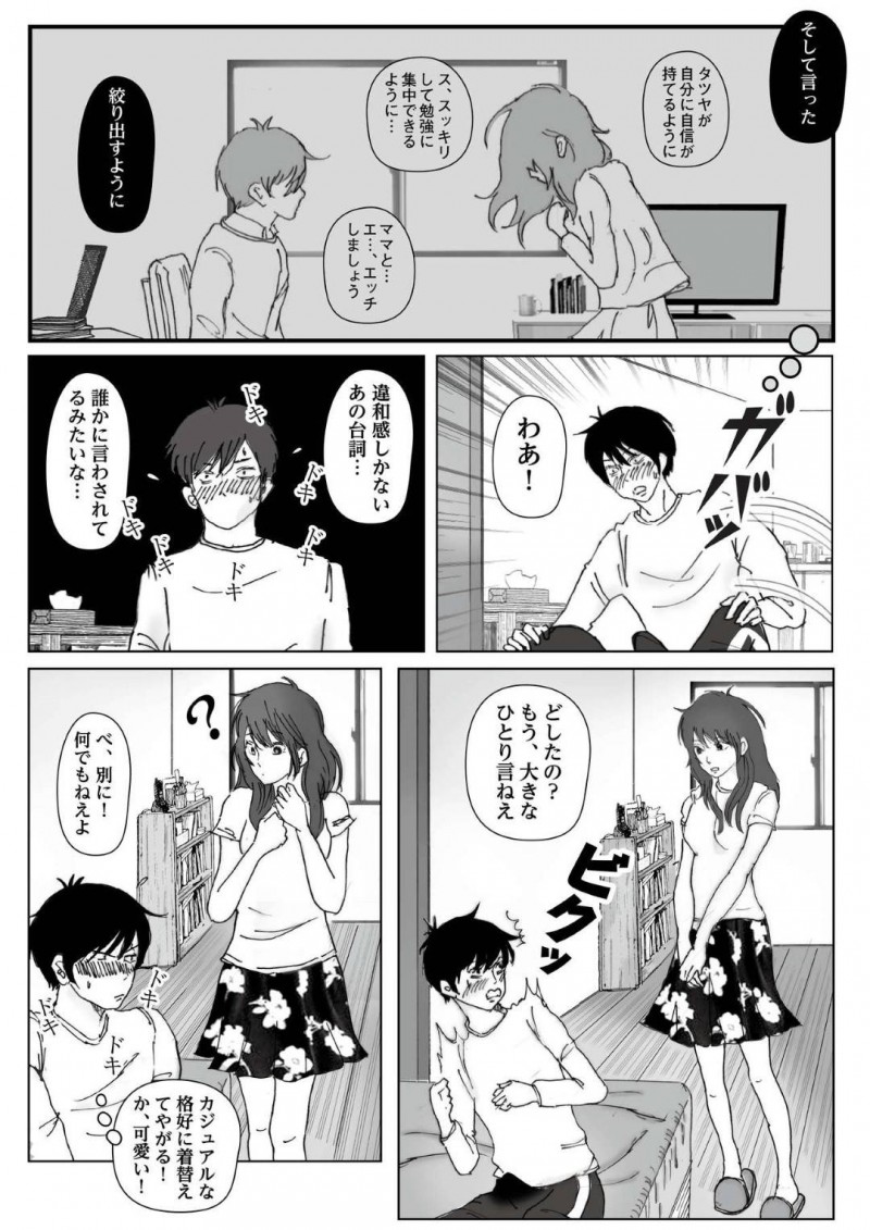 かわいくて優しい爆乳ママ…夫とうまくいかずに息子とイチャラブトロ顔セックスしちゃう！【ラプソディーズ：清香ママは訳あり過ぎ】