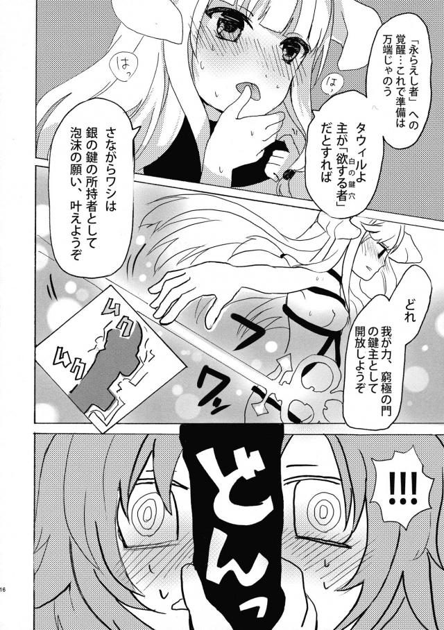 タウィルからエナがあふれていてすぐに良くなると百合セックスを始め、相当ディルドを使ってタウィルを慰めるウムル！【WIXOSS-ウィクロス-・エロ同人誌】