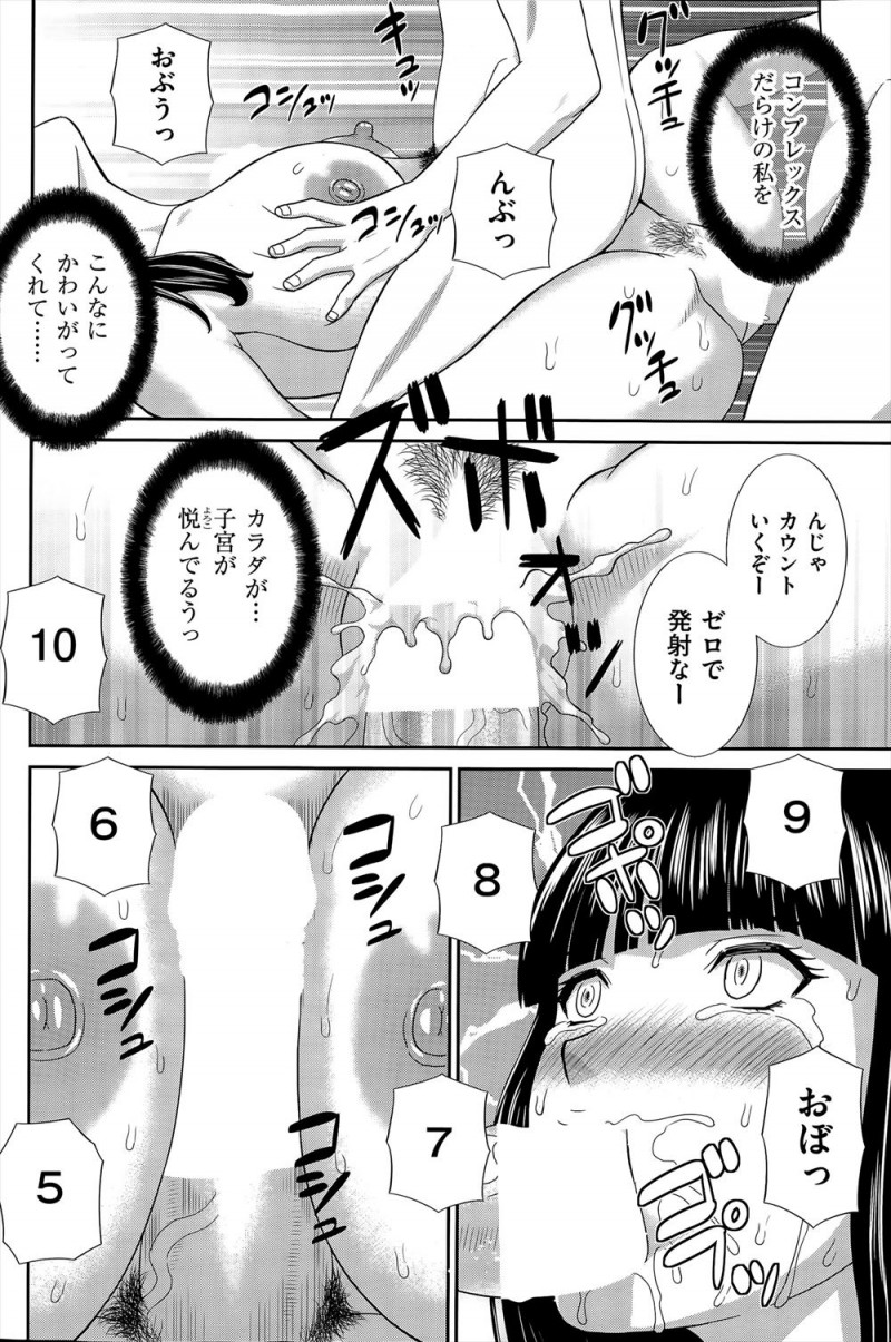 【エロ漫画】ネトゲにハマっていたむっちり団地妻が自分以外全員ネカマだった友達たちとオフ会をすることになり、おだてられ気分が良くなり乱交セックスして快楽に落ちていくｗ