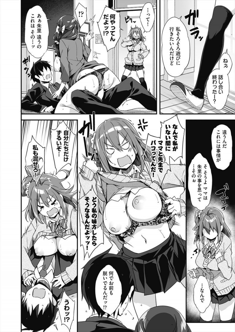 【エロ漫画】かわいいけどビッチなJKが放課後に教室でセックスしていて美人な母親を呼び出したら似たもの母娘で、丸く収めてほしいと色仕掛けされ3P親子丼セックスしてしまったｗ