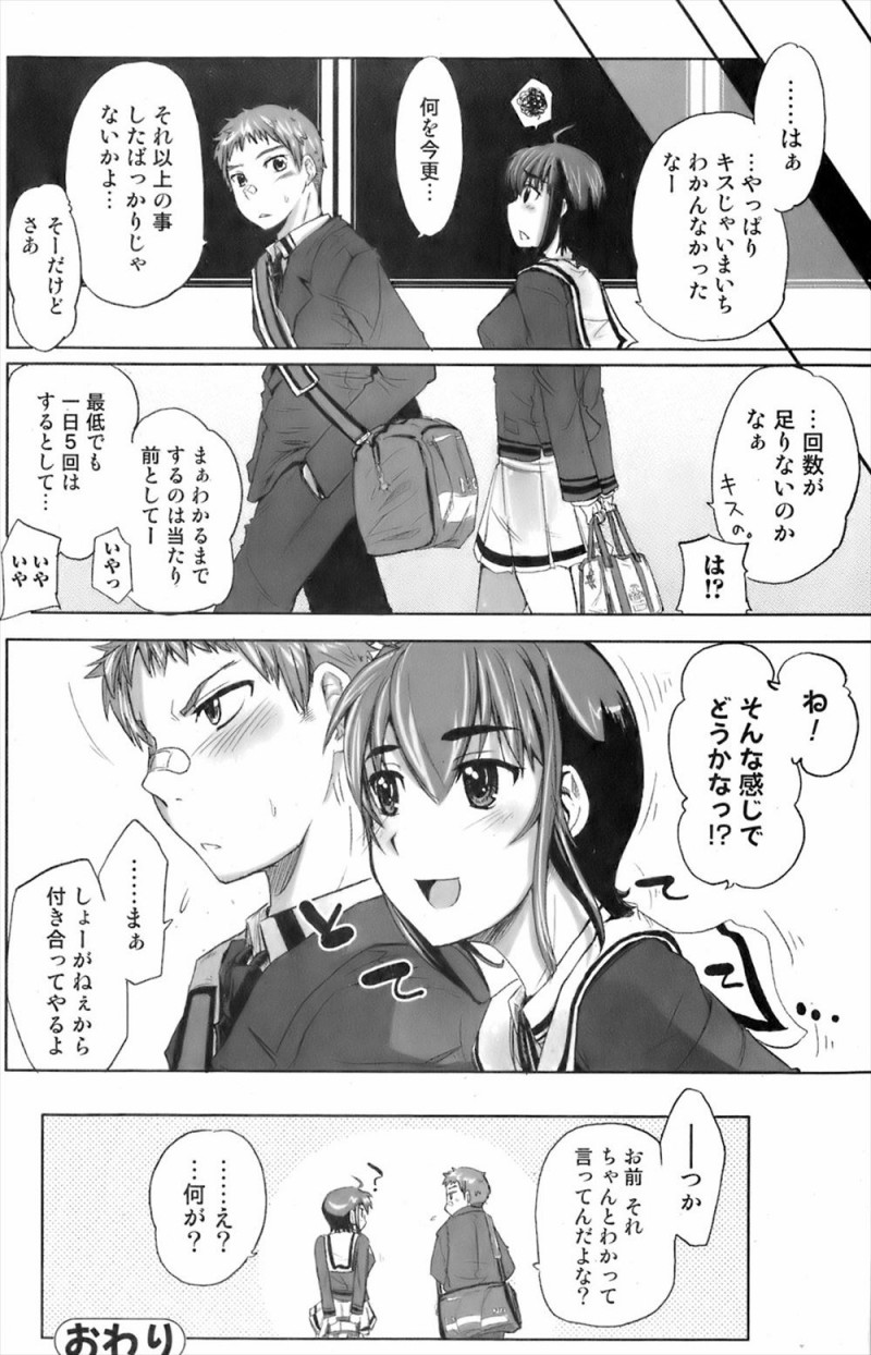 【エロ漫画】彼氏ができたけど幼なじみのことが好きみたいだから別れるとふられた巨乳JKが、自分の気持ちを確かめるために幼なじみに処女を捧げ中出し初体験するｗ