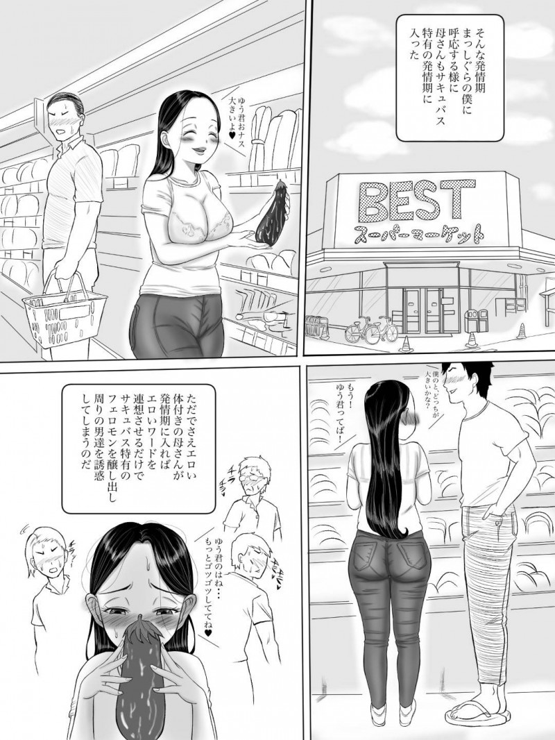 自宅で息子の帰りを待つ巨乳人妻とロリおばさん…息子の勉強の試験も終わり、やっと２週間ぶりの禁断たる近親相姦セックスができることに胸が喜び、いちゃラブ中出しセックス！また、ロリおばさんにワンパンマンのエロコスチュームを着させていちゃラブセックスする！【ユースケ：母さんはサキュバス2】