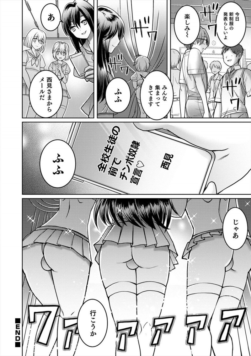 【エロ漫画】催眠アプリで女装性奴隷に落とされた女顔をした生徒会長たちが、新制服発表会でスケスケセーラー服やスケスケスク水を着て教師たちを誘惑し乱交セックスをはじめる！
