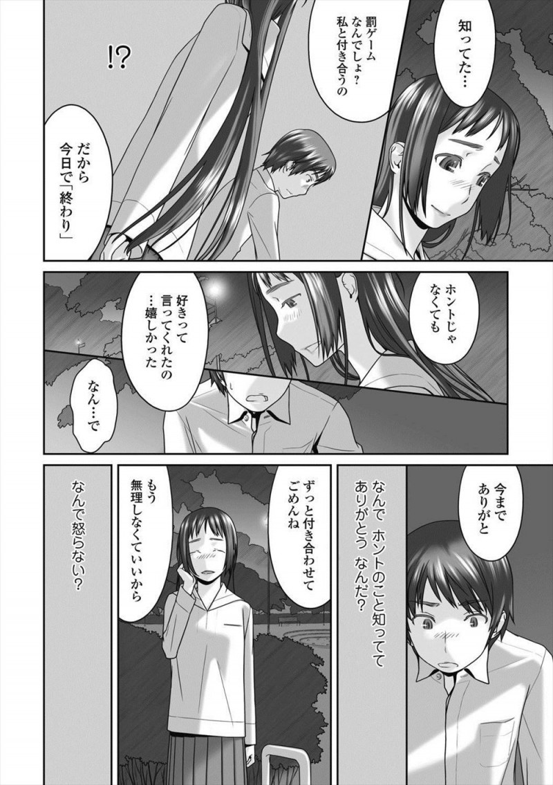 【エロ漫画】地味な女子に罰ゲームで告白した男子がまさかのOKでどうしようと思ったら、彼女が髪を切った姿がかわいくて処女をもらい毎日やりまくっていたが…！？