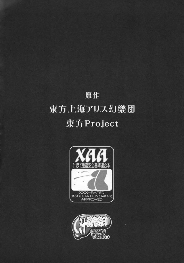 八雲姉妹がキャバレーを経営していてステージ上で拘束され淫具責めされていた紫と藍が肉体改造で能力を奪われひたすら輪姦され続ける！【東方Project・エロ同人誌】