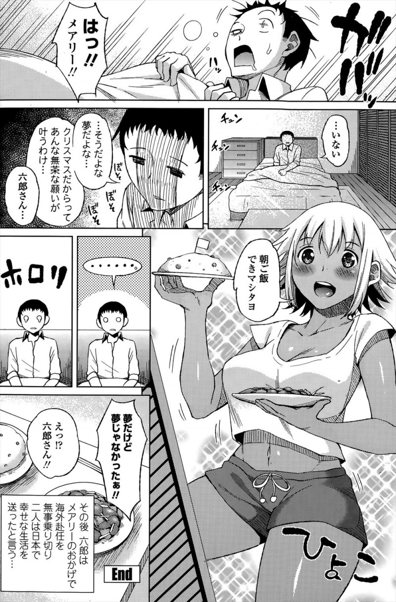 オーストラリアに海外赴任してクリスマスにも働かされへとへとなサラリーマンが暖かく迎えてくれる彼女がほしいとサンタに願ったら家に帰ると本当に知らない褐色のサンタコスプレの美少女が待っていて、遠慮なく彼女といちゃラブ中出しセックスしたった♪