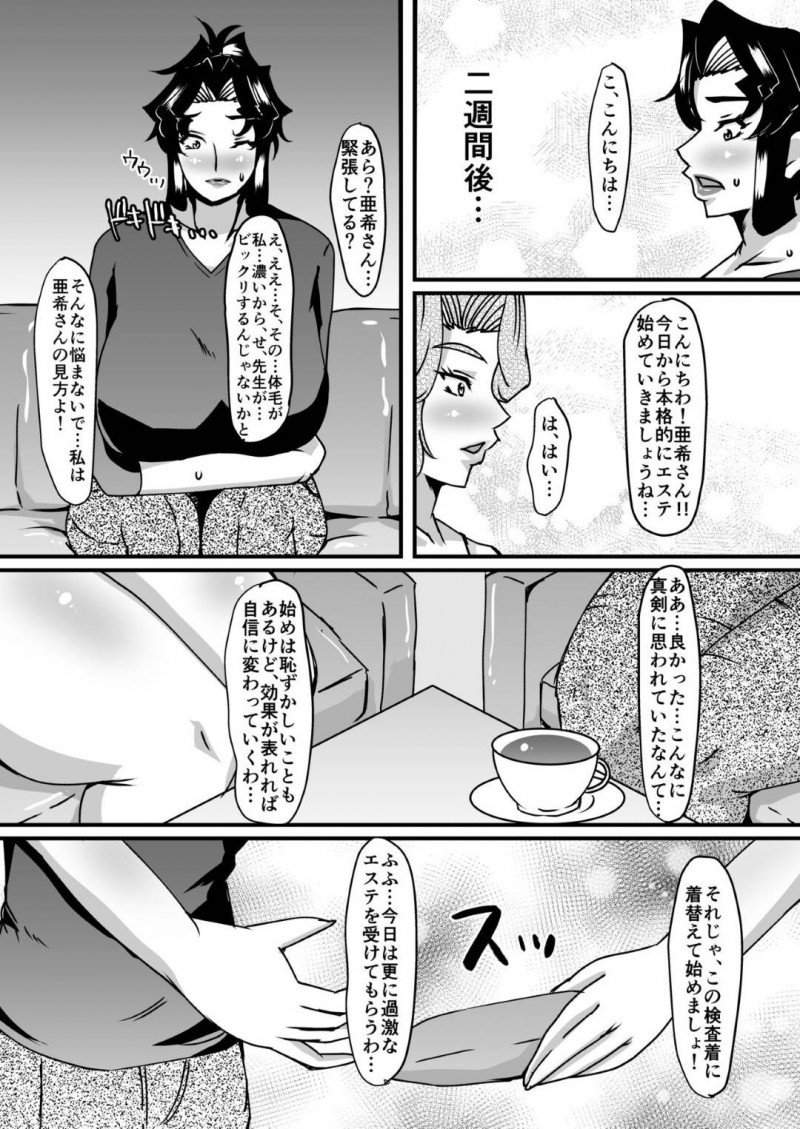 エステへ行ってアナルをどうにかしたい先生…レズ女エステ師によって微生物を投与してど変態ボディのエロコスチュームが合う身体になっちゃう！【山紫水明：礼香先生の淫蟲尻穴エステ】