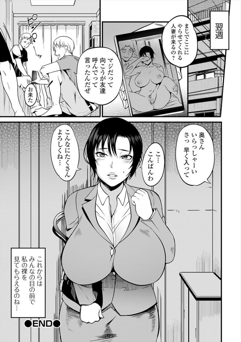 【エロ漫画】仕事の時間帯が違い完全に旦那とスレ違い生活を送っている欲求不満な巨乳人妻OLがベランダで深夜に全裸オナニーしている姿を向かいのアパートの若い男たちに盗撮されレイプされてるのに快感に溺れていく！