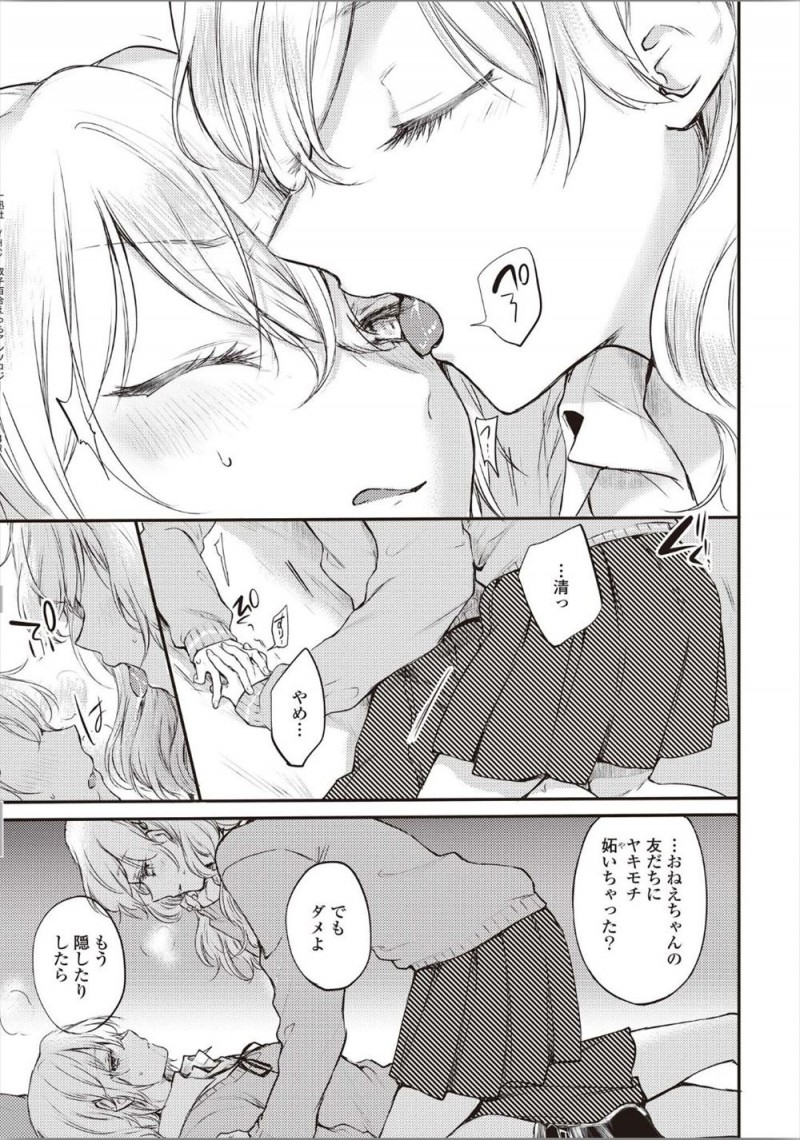 社交的で人気者の姉と正反対な陰キャJKが無防備に居眠りしている姉にキスしようとして寝たフリをしていた姉に逆に押し倒され、妹が眼帯で隠している自分と同じ色の目を舐める！