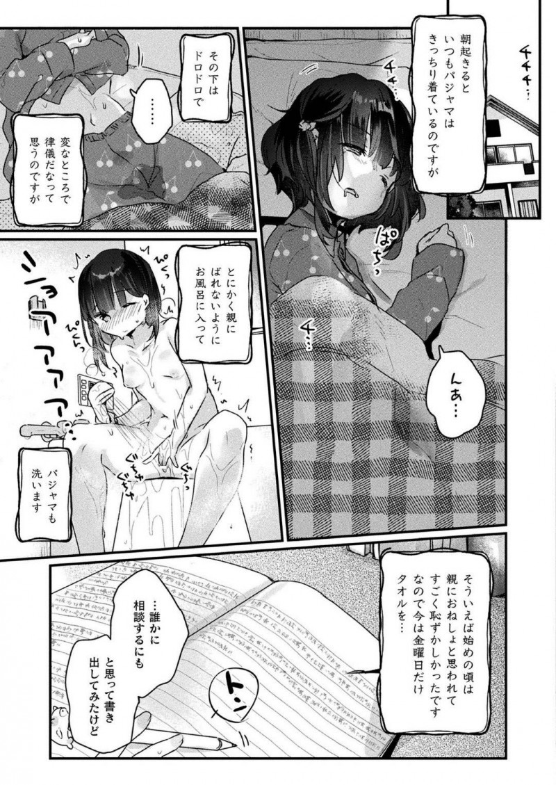 【少年漫画】新しく引っ越した一軒家で幽霊に犯されるちっパイ少女…決まった日にやってくる幽霊に内心わくわくしながら、金縛りで身動きを封じられいつものように犯されていく！【甘露アメ】