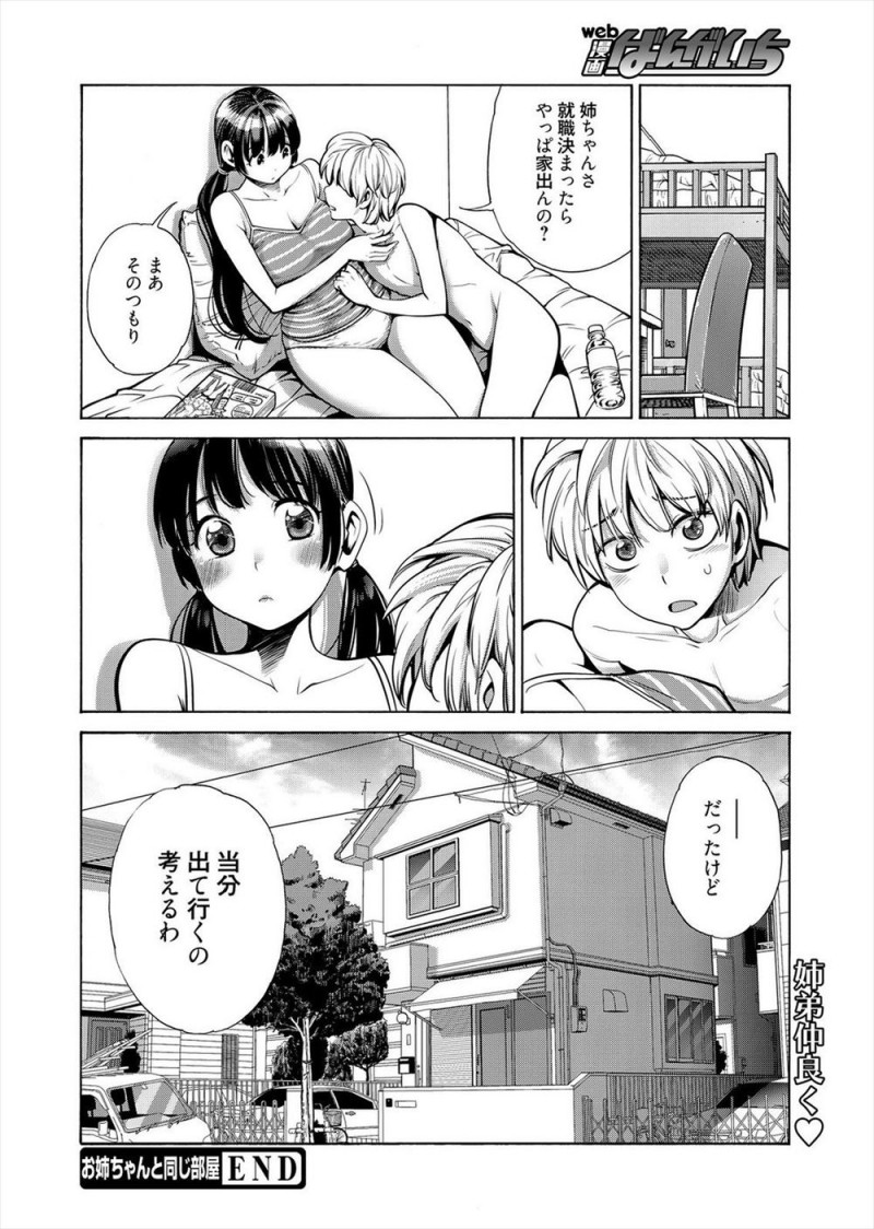 【エロ漫画】いまだに弟と同じ部屋に住んでいる巨乳JDが二段ベッドの上で弟がオナニーしまくっていて、我慢している姉がぶちきれ押し倒し中出し近親相姦してしまうｗ